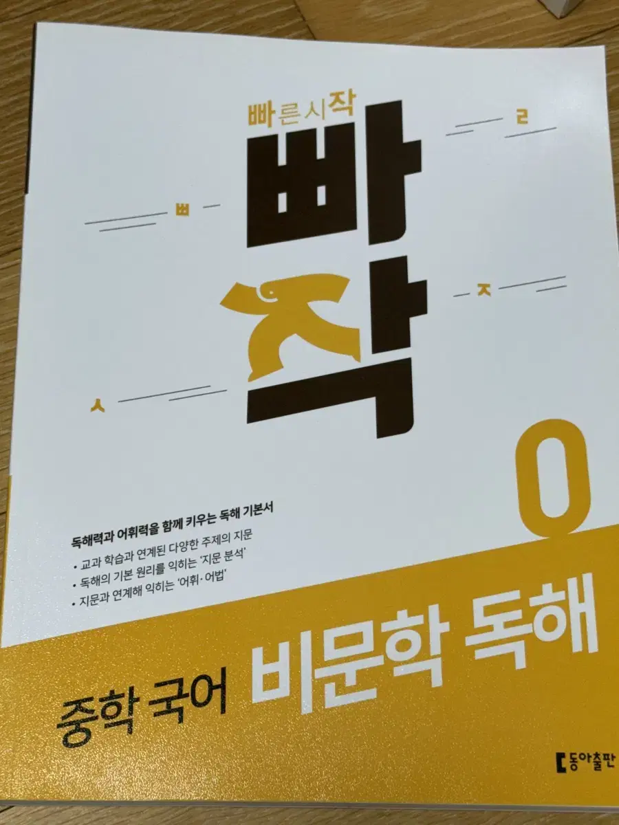 빠작 중학국어 비문학 독해0 국어 문제집